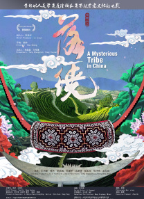 秋霞伊人
